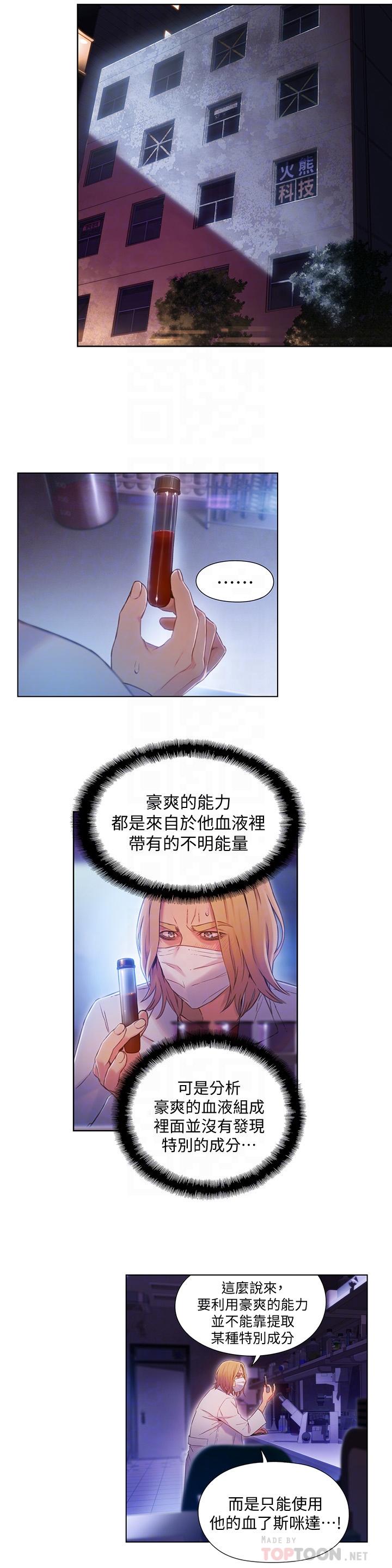 超導體魯蛇 第63話-揭露豪爽的能力 第10页