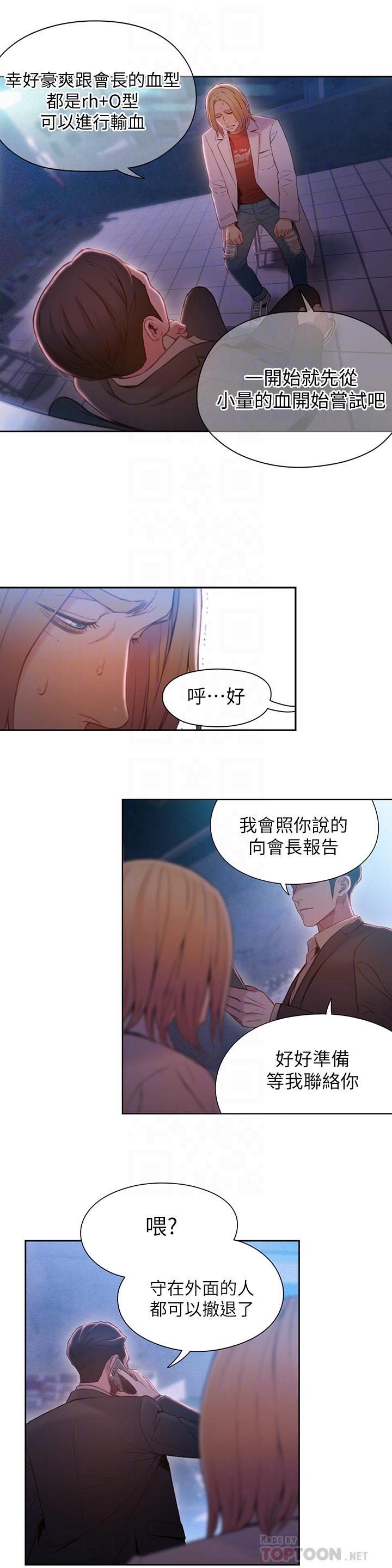 超導體魯蛇 第65話-逼向兩人的危機 第6页