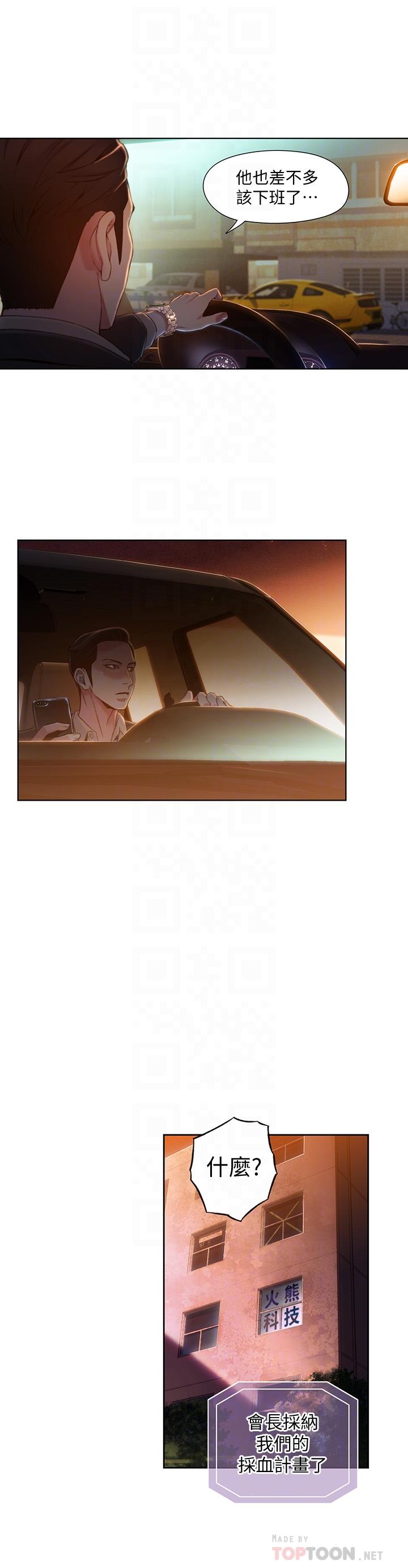 超導體魯蛇 第65話-逼向兩人的危機 第14页