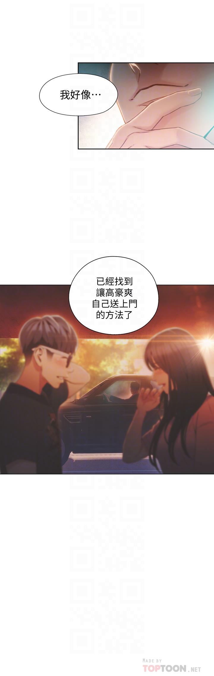 超導體魯蛇 第65話-逼向兩人的危機 第18页
