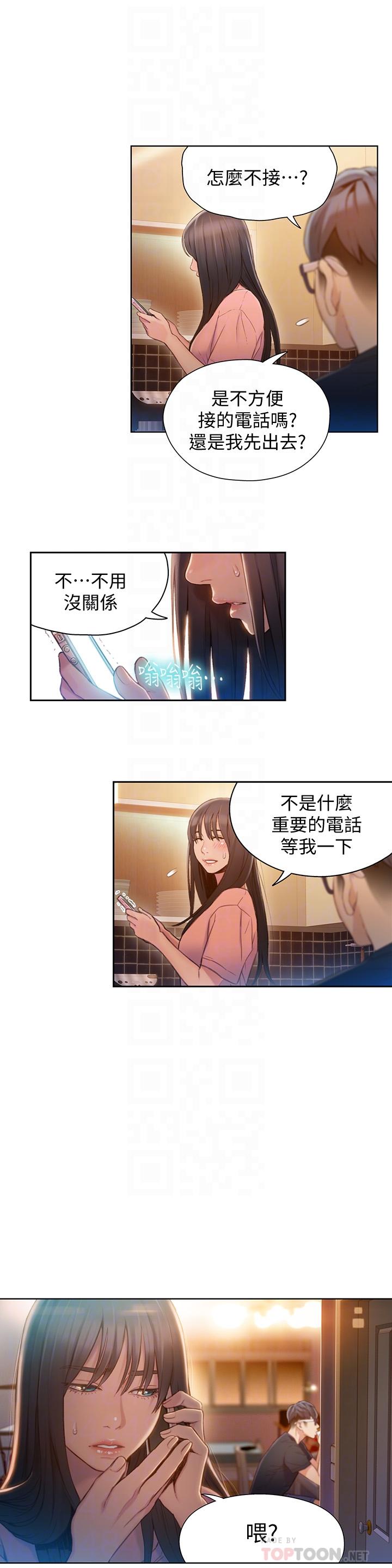 超導體魯蛇 第66話-莉塔的行踪 第4页