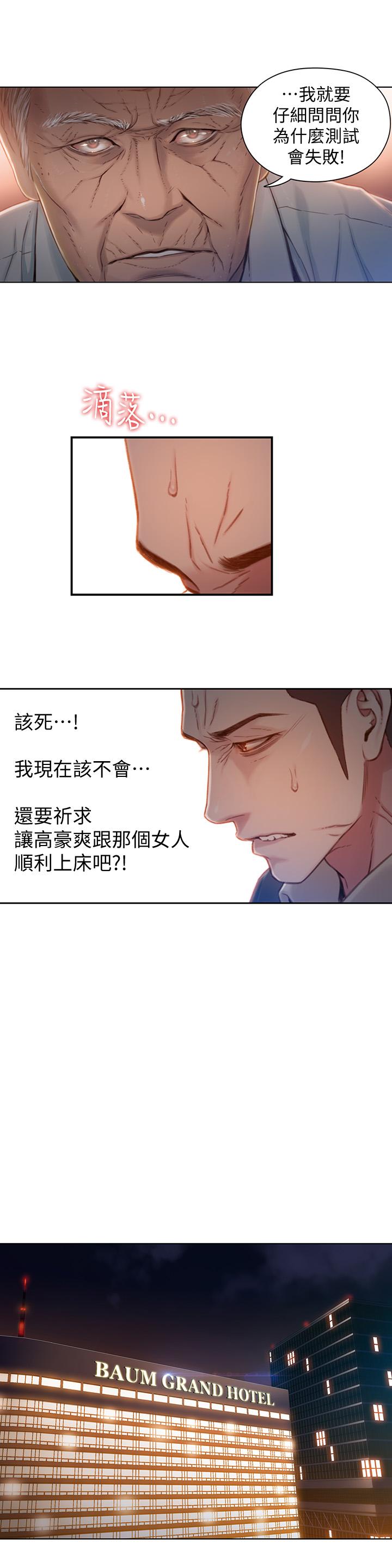 超導體魯蛇 第67話-用你的身體證明 第9页