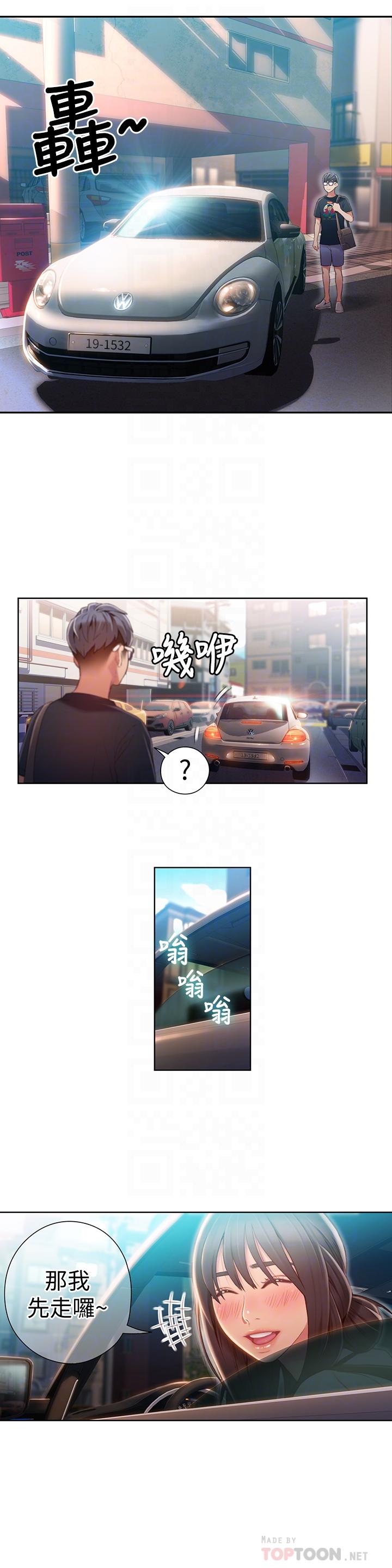 超導體魯蛇 第61話-開始曖昧的兩人 第14页