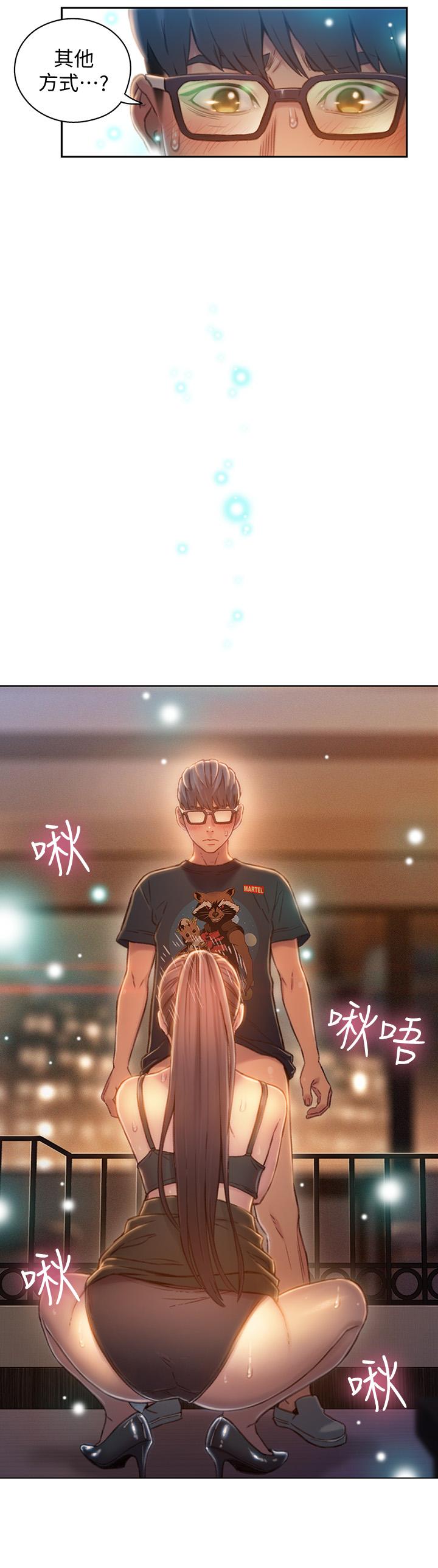 超導體魯蛇 第68話-肉體為豪爽的能力淪陷 第13页