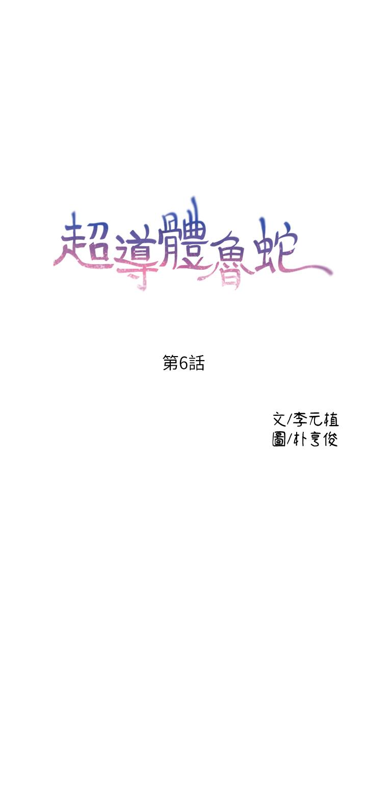 超導體魯蛇 第6話-舒爽暢快的野戰 第1页