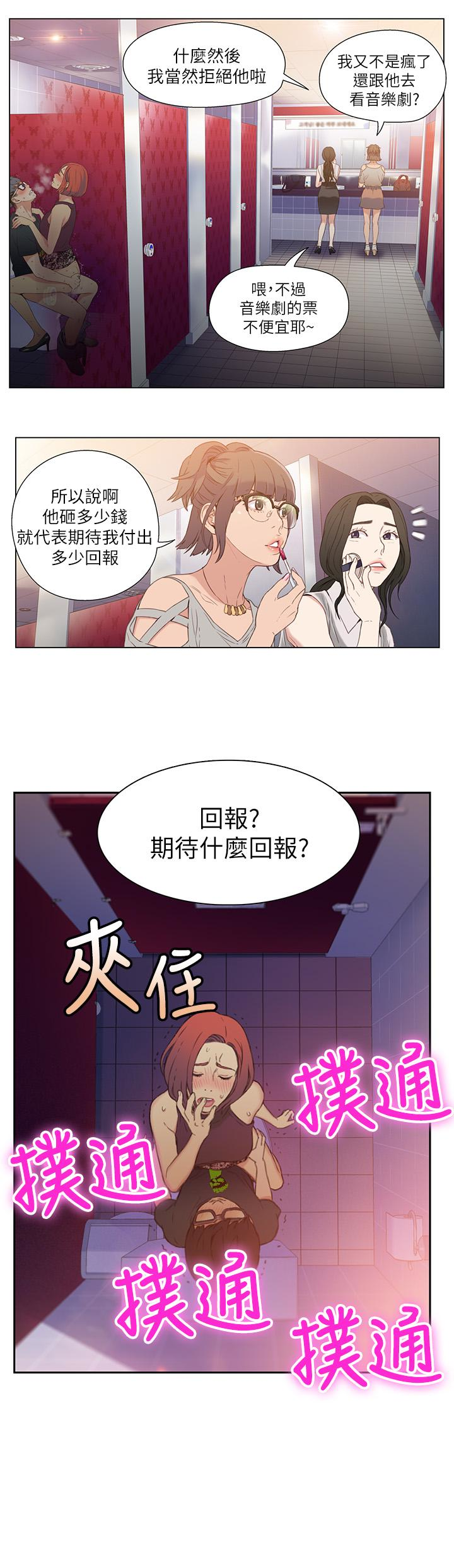 超導體魯蛇 第6話-舒爽暢快的野戰 第2页