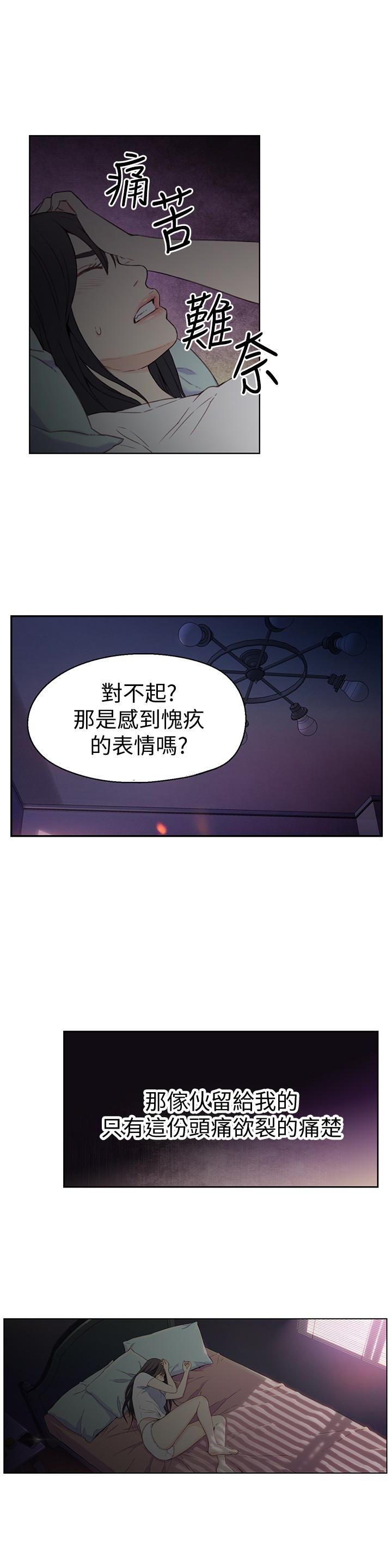 超導體魯蛇 第6話-舒爽暢快的野戰 第8页