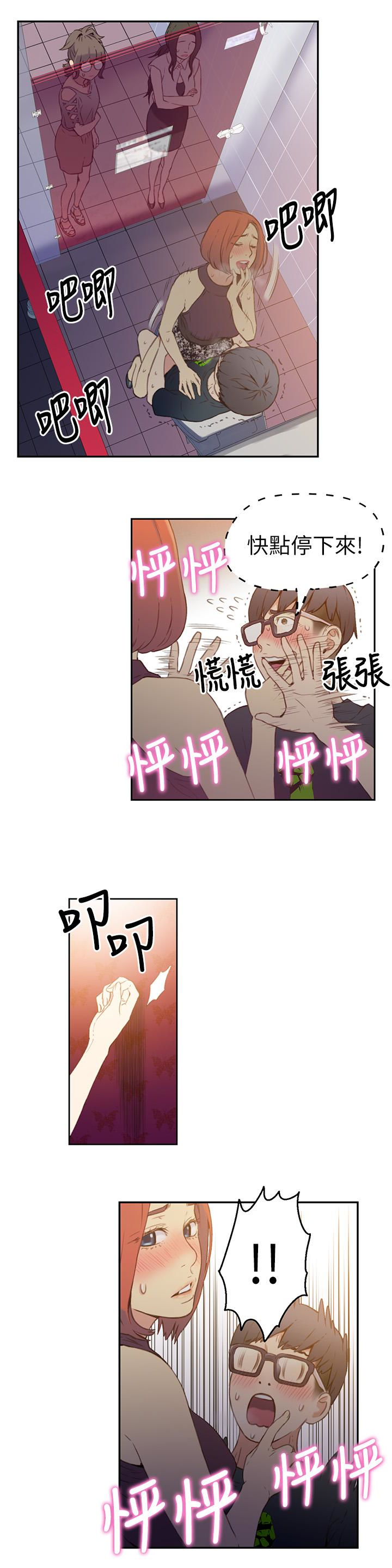 超導體魯蛇 第6話-舒爽暢快的野戰 第10页
