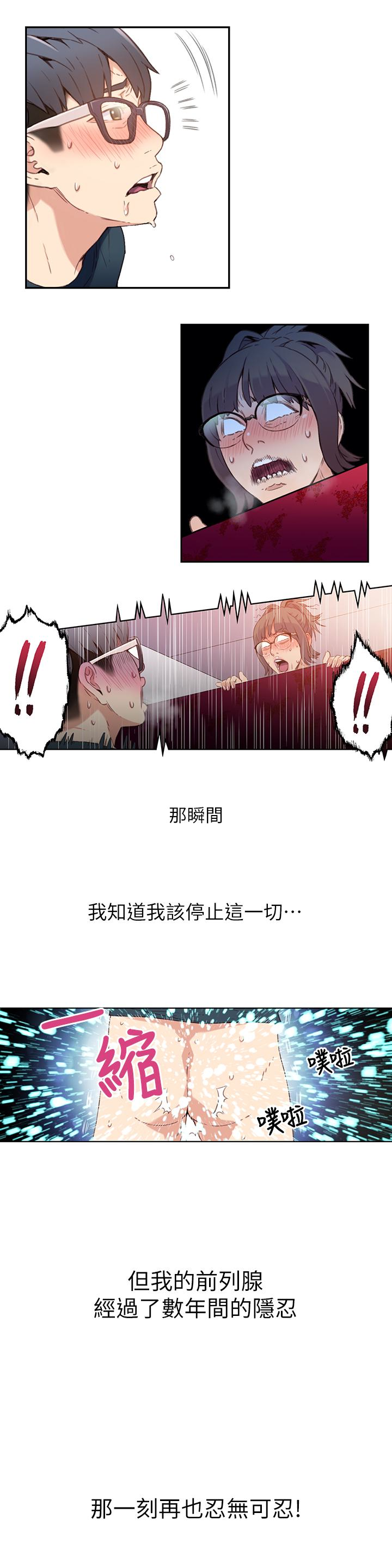 超導體魯蛇 第6話-舒爽暢快的野戰 第20页