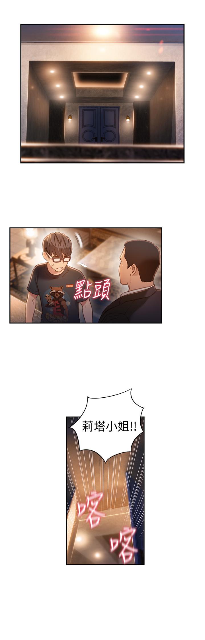 超導體魯蛇 第70話-出現在豪爽面前的會長 第5页