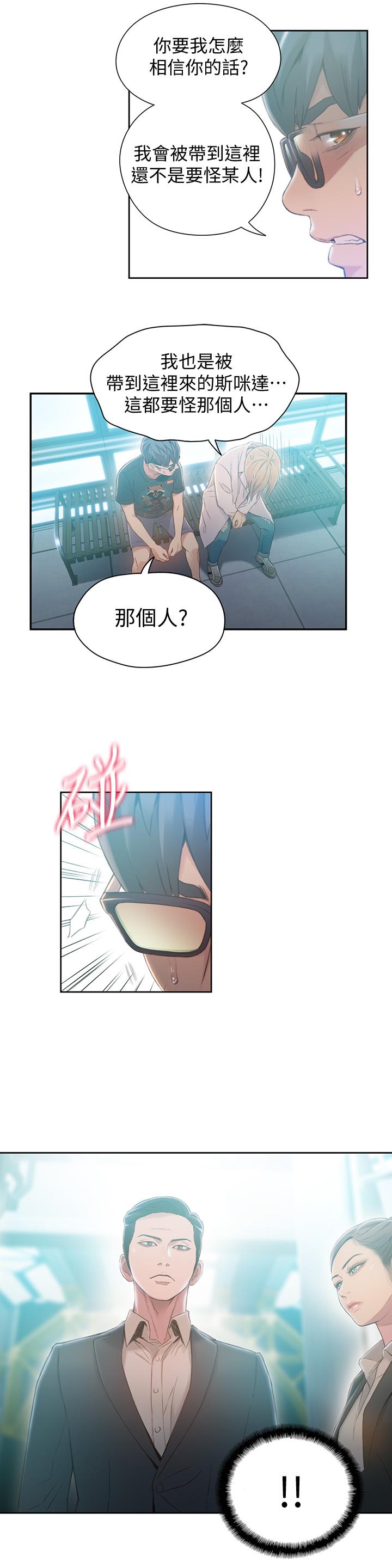 超導體魯蛇 第70話-出現在豪爽面前的會長 第15页