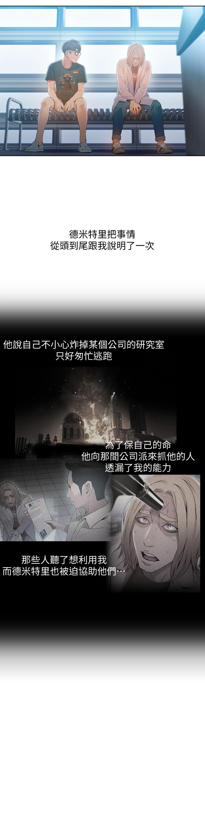 超導體魯蛇 第70話-出現在豪爽面前的會長 第13页