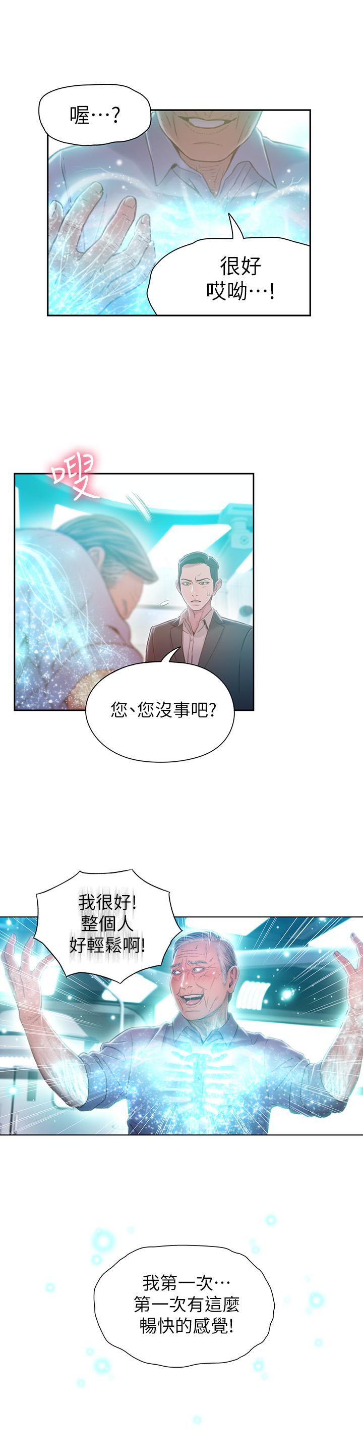 超導體魯蛇 第72話-畢生追求的採血手術 第11页