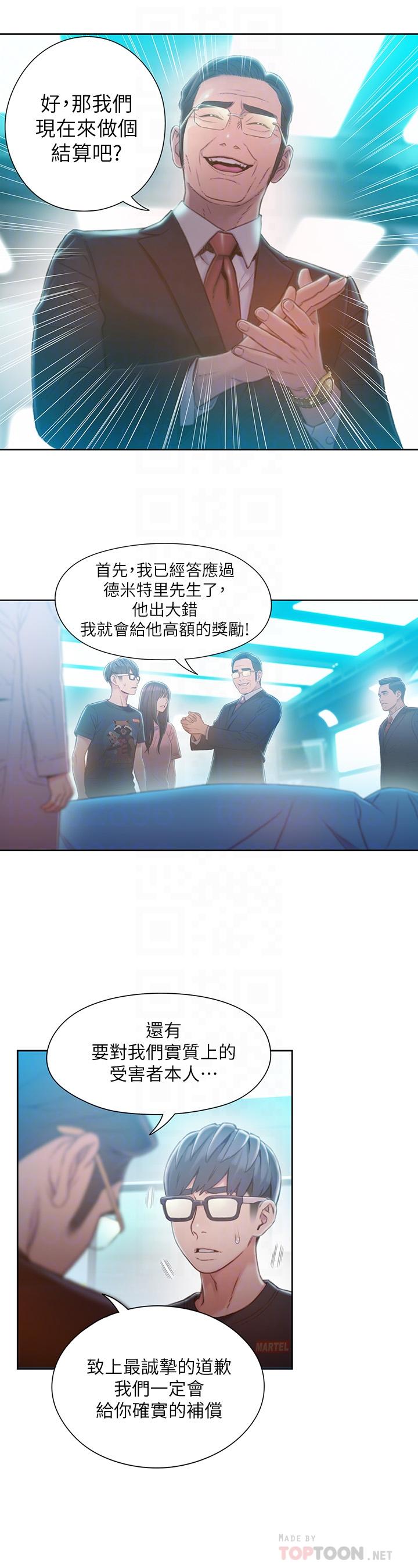 超導體魯蛇 第73話-巨大失誤的高額補貼 第10页