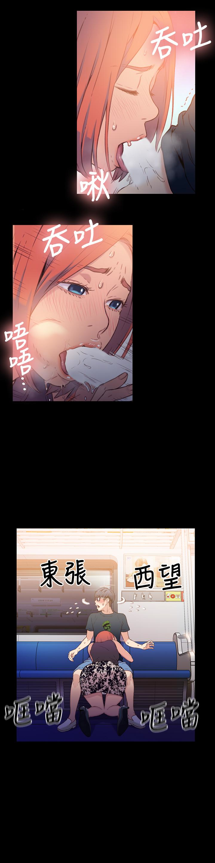 超導體魯蛇 第7話-這次…換在地鐵車廂?! 第5页