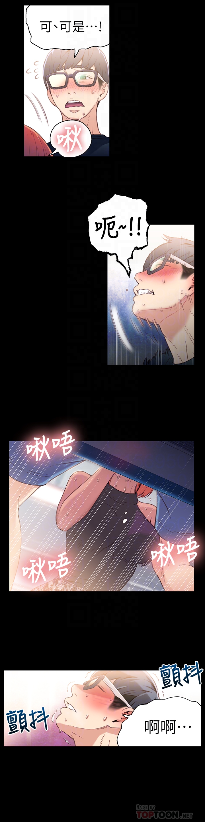 超導體魯蛇 第7話-這次…換在地鐵車廂?! 第7页