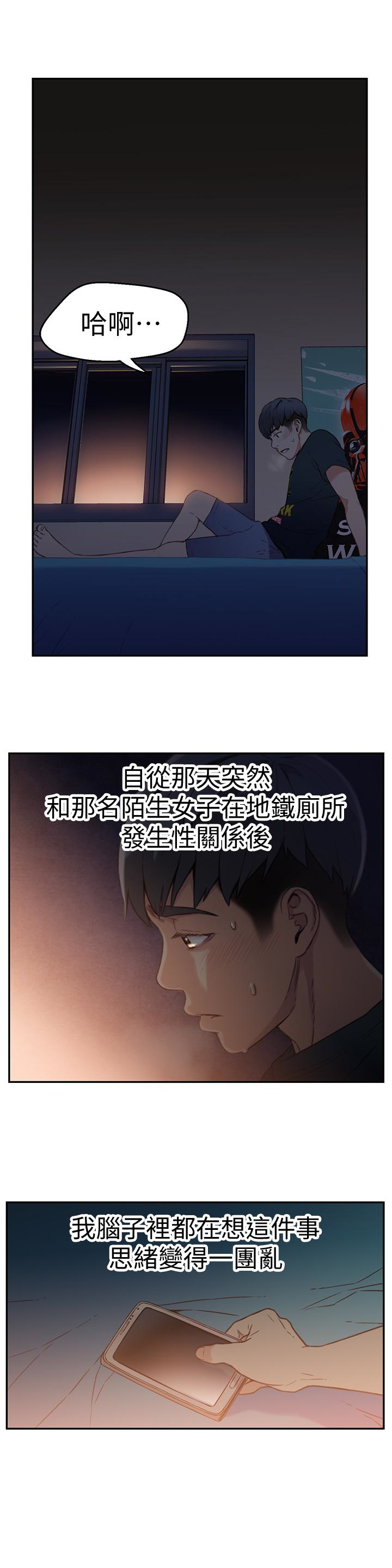 超導體魯蛇 第7話-這次…換在地鐵車廂?! 第10页