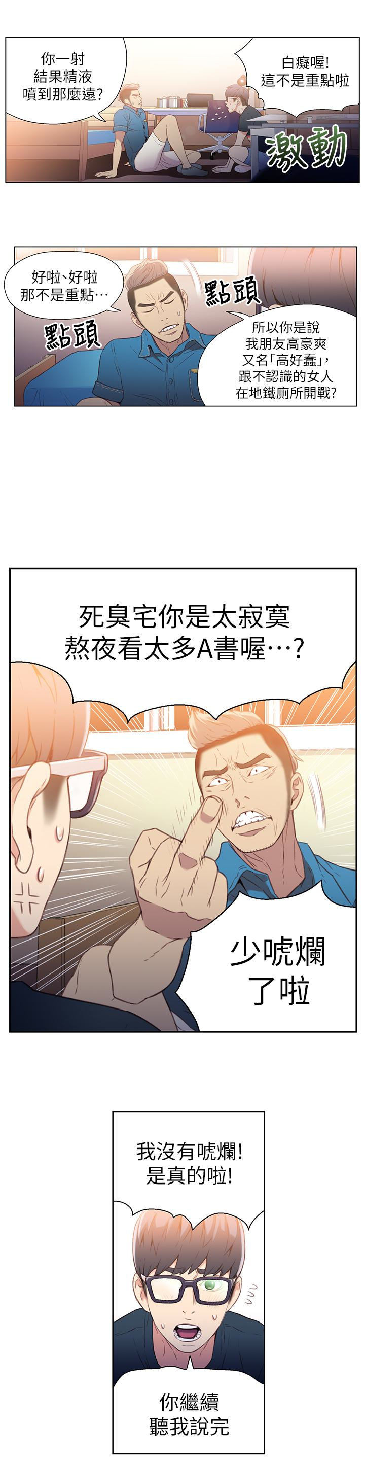 超導體魯蛇 第7話-這次…換在地鐵車廂?! 第12页