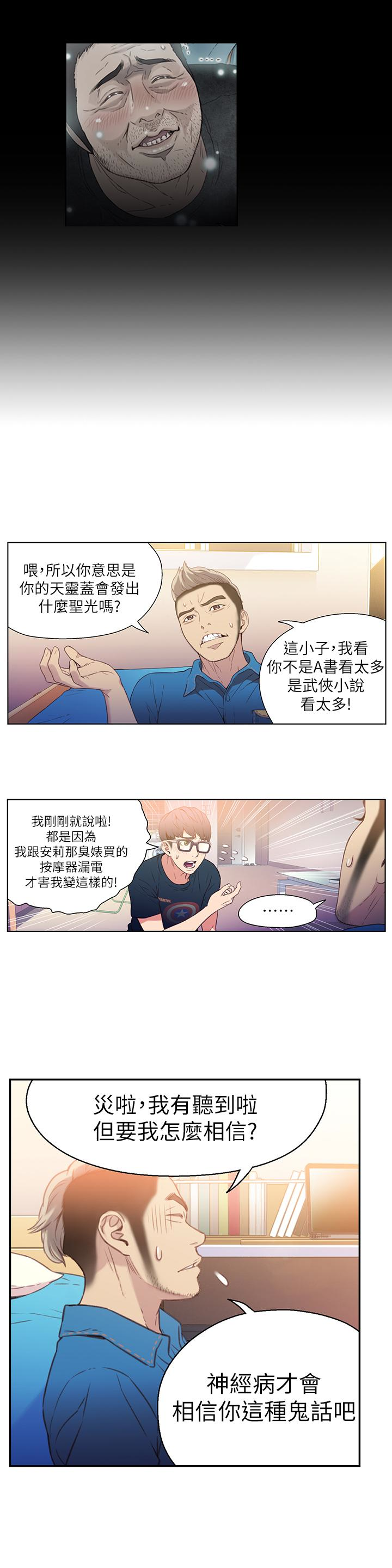 超導體魯蛇 第7話-這次…換在地鐵車廂?! 第16页