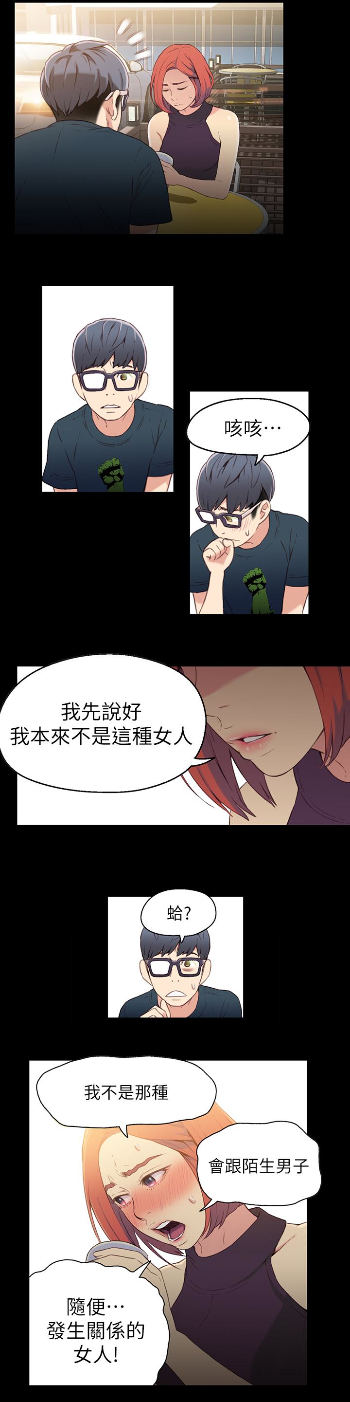 超導體魯蛇 第7話-這次…換在地鐵車廂?! 第14页