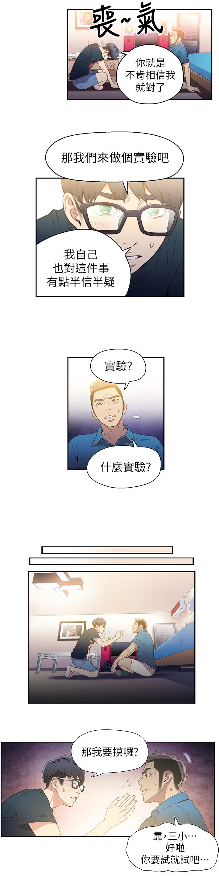 超導體魯蛇 第7話-這次…換在地鐵車廂?! 第17页