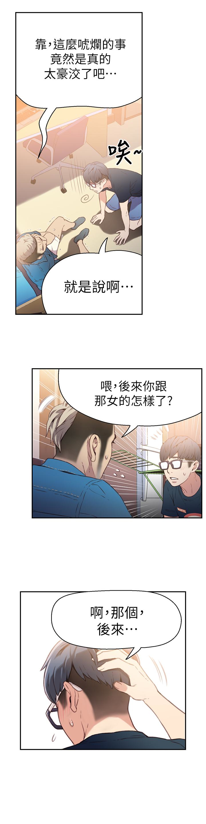 超導體魯蛇 第7話-這次…換在地鐵車廂?! 第21页