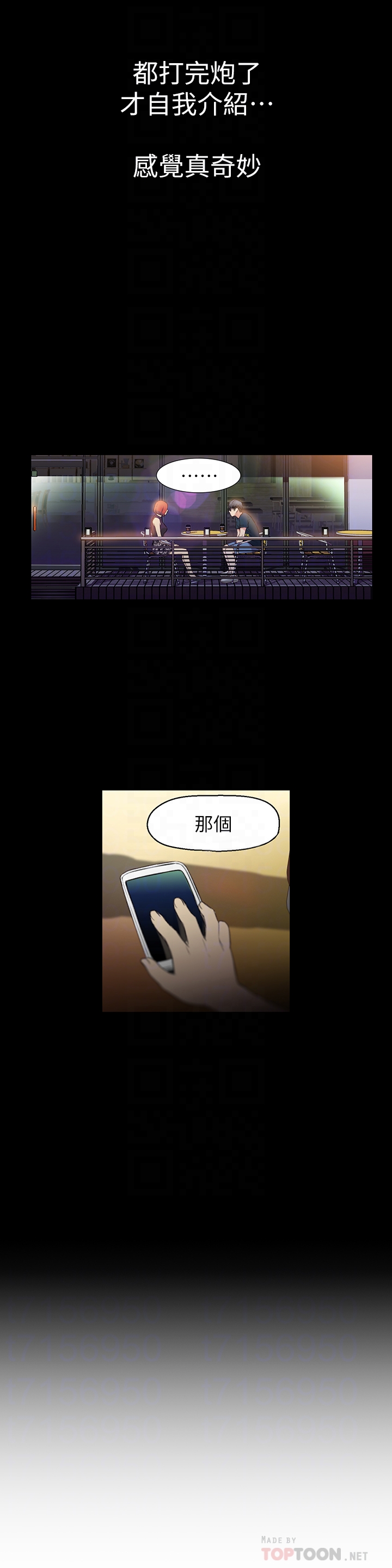 超導體魯蛇 第7話-這次…換在地鐵車廂?! 第23页