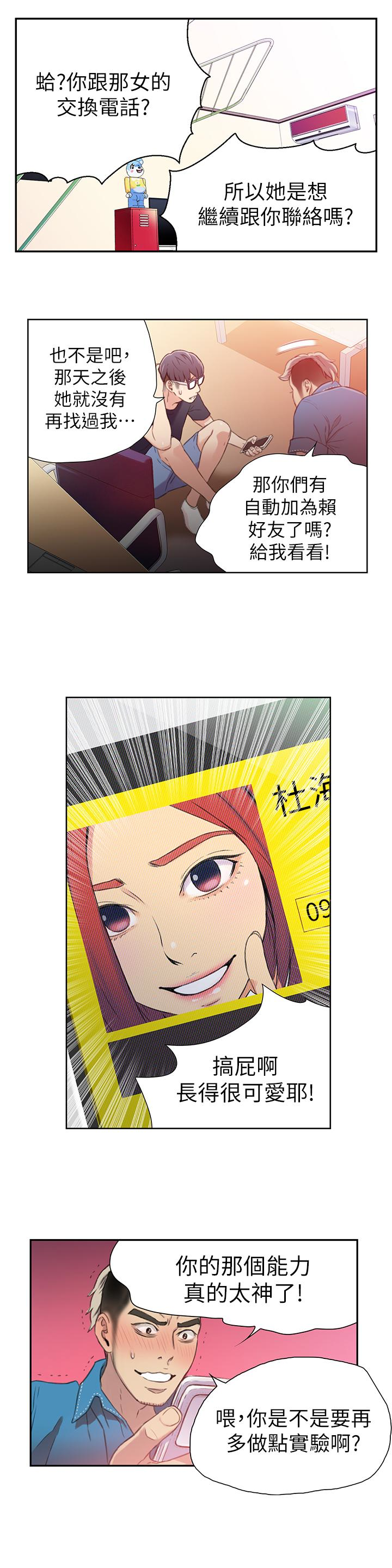 超導體魯蛇 第7話-這次…換在地鐵車廂?! 第24页
