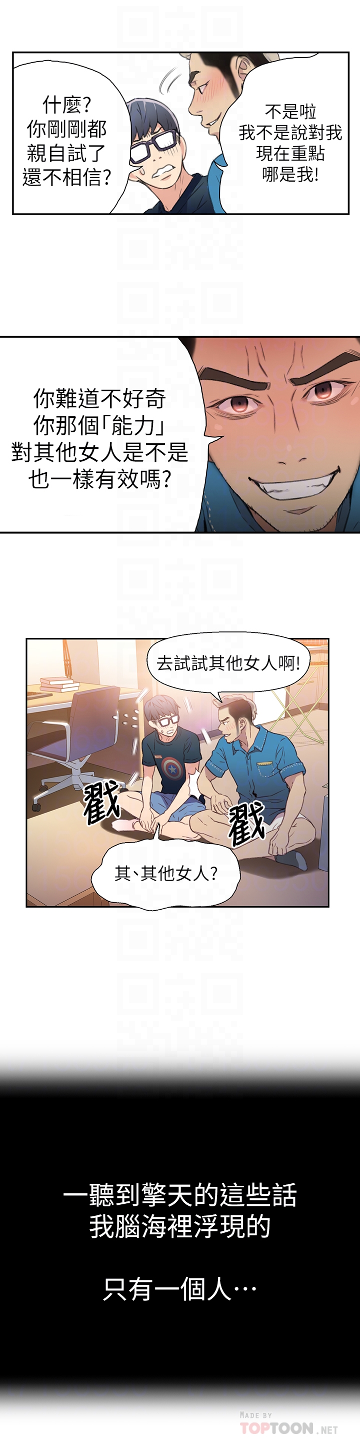 超導體魯蛇 第7話-這次…換在地鐵車廂?! 第25页