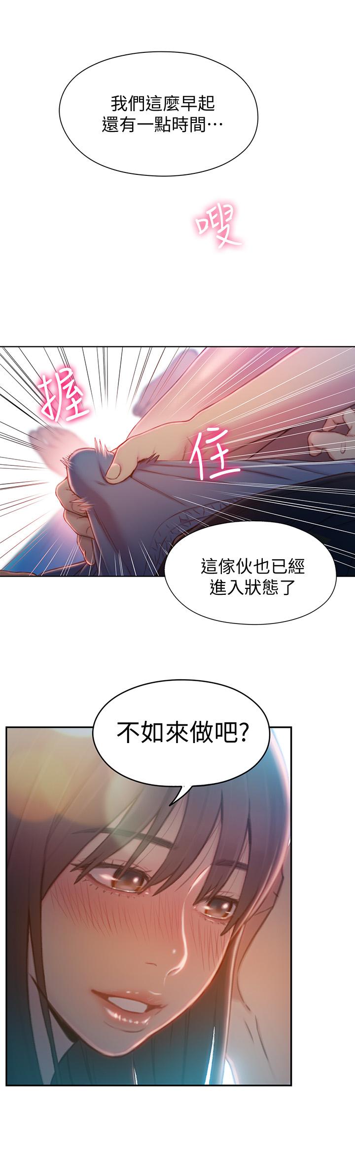 超導體魯蛇 第74話-徹底填滿我 第11页