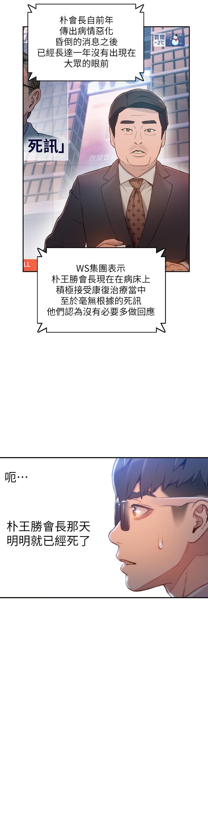 超導體魯蛇 最終話-邁向未來的戀人 第3页