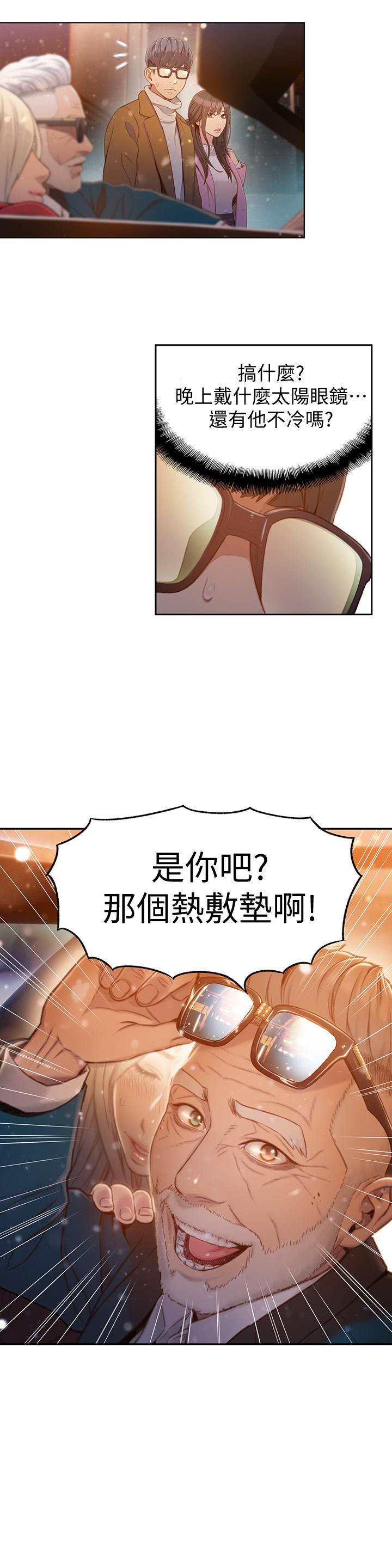 超導體魯蛇 最終話-邁向未來的戀人 第21页