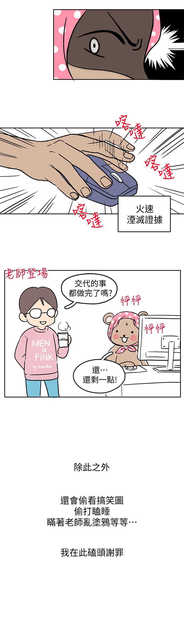 超導體魯蛇 第1话 第3页