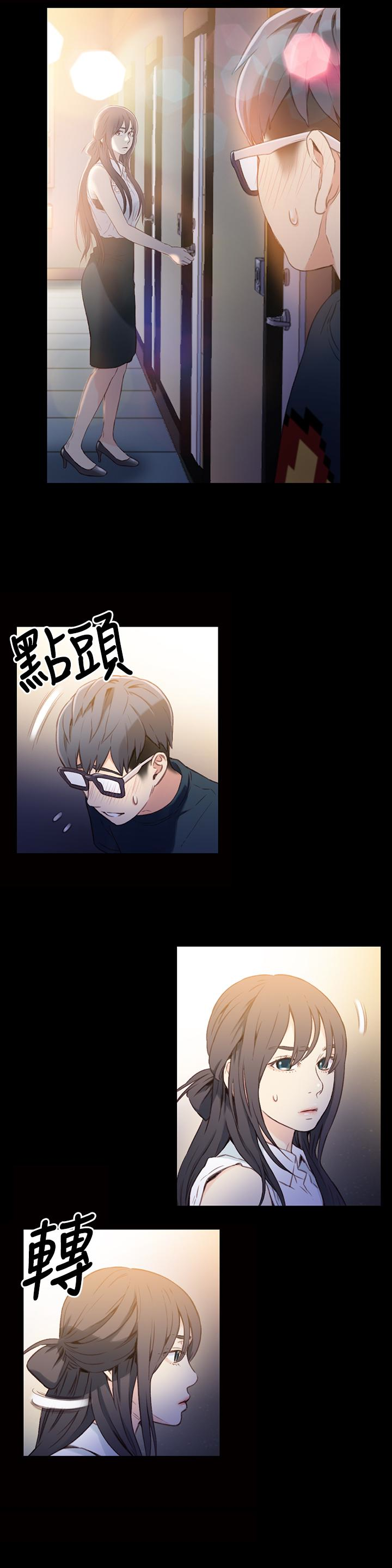 超導體魯蛇 第8話-享受的隔壁鄰居 第3页