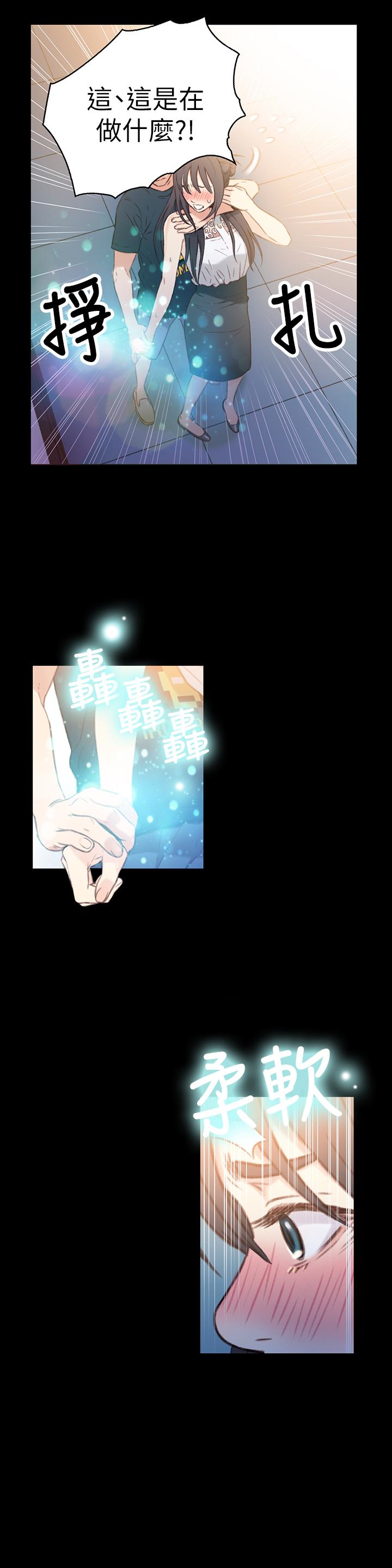 超導體魯蛇 第8話-享受的隔壁鄰居 第6页