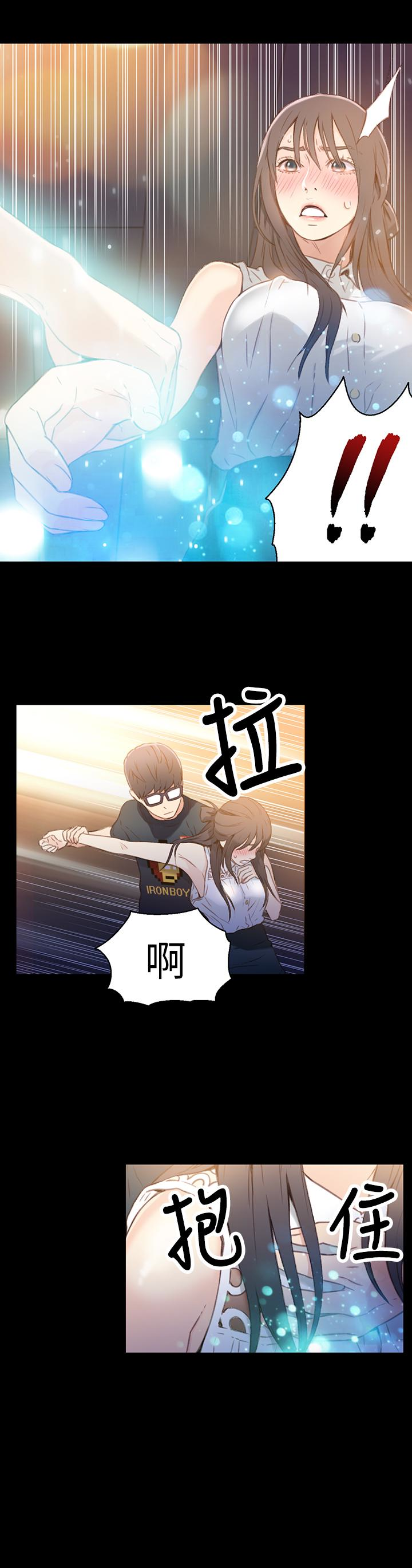 超導體魯蛇 第8話-享受的隔壁鄰居 第5页