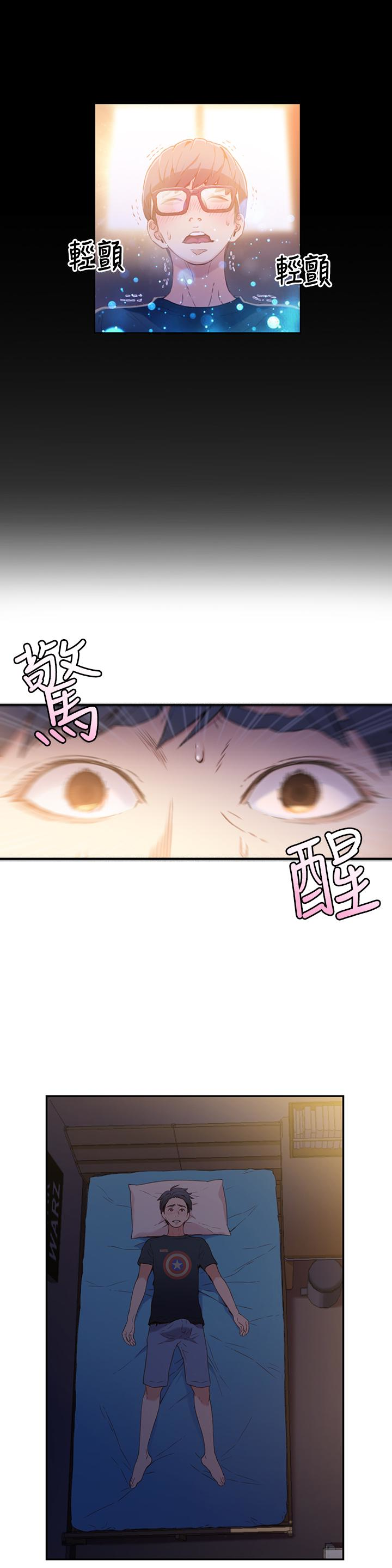 超導體魯蛇 第8話-享受的隔壁鄰居 第13页