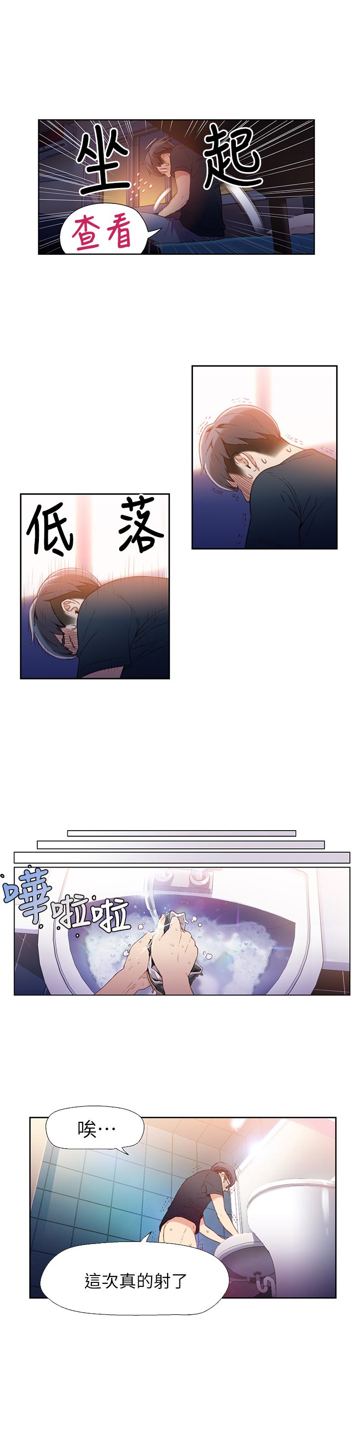 超導體魯蛇 第8話-享受的隔壁鄰居 第14页