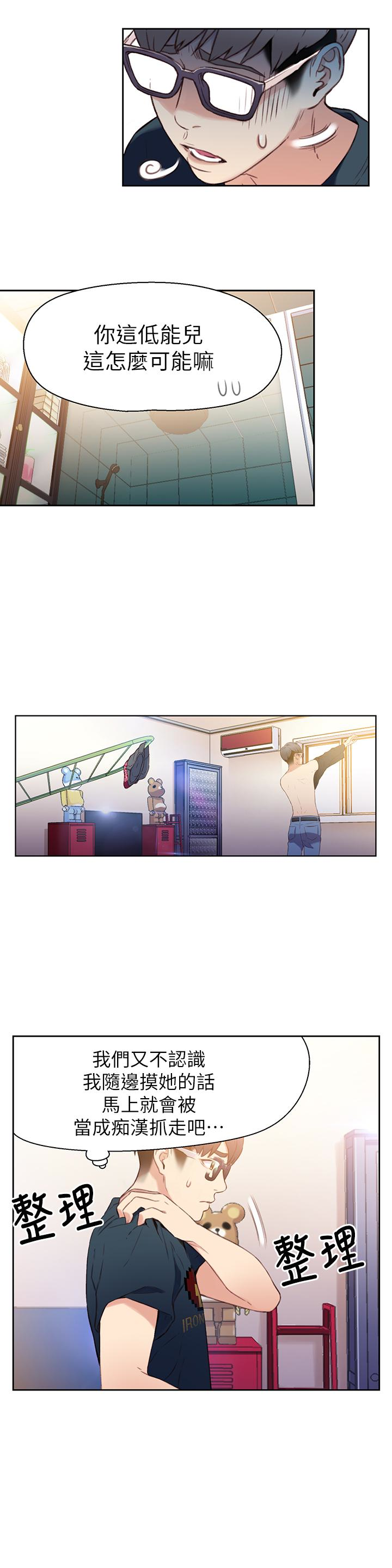 超導體魯蛇 第8話-享受的隔壁鄰居 第16页