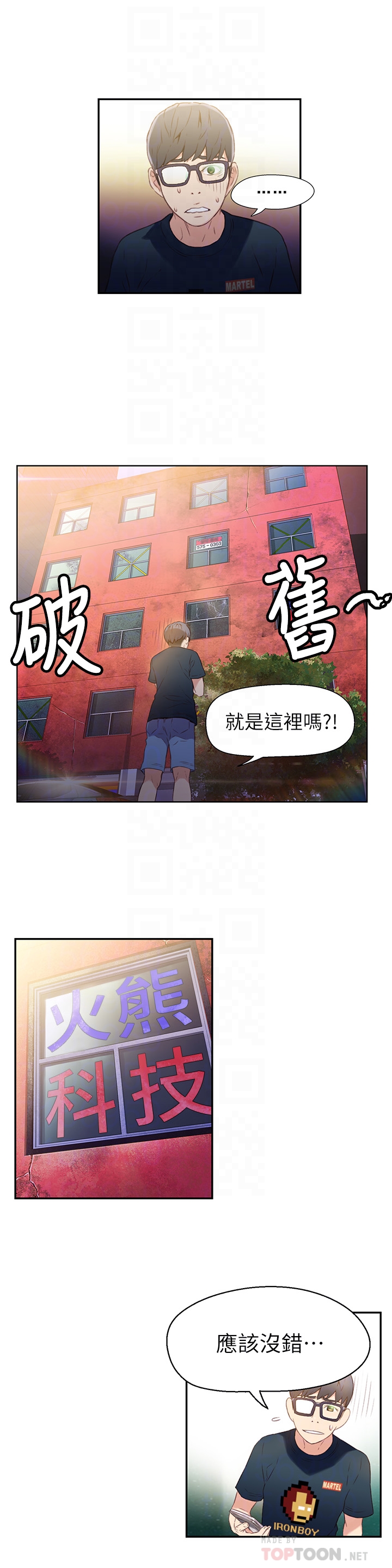 超導體魯蛇 第8話-享受的隔壁鄰居 第23页