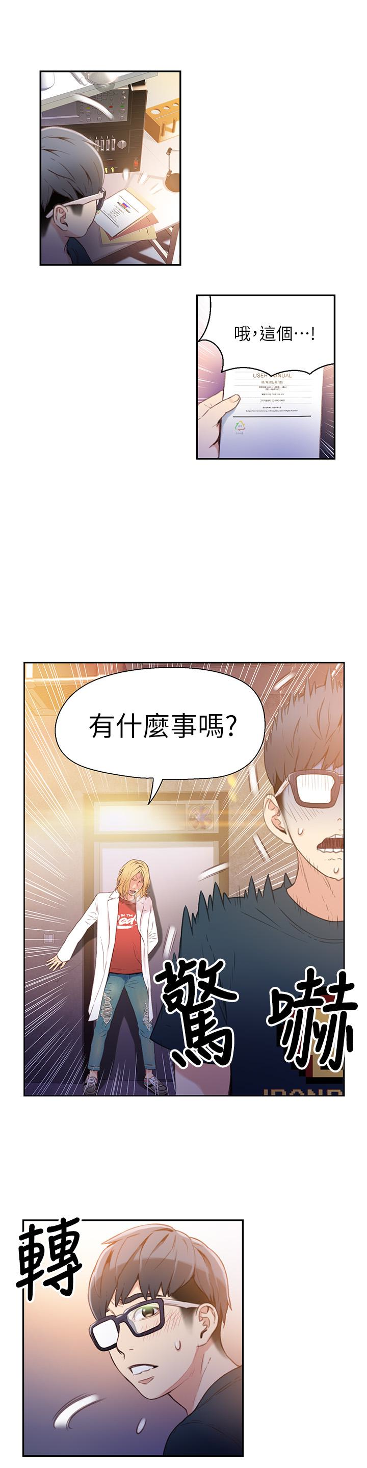 超導體魯蛇 第8話-享受的隔壁鄰居 第26页