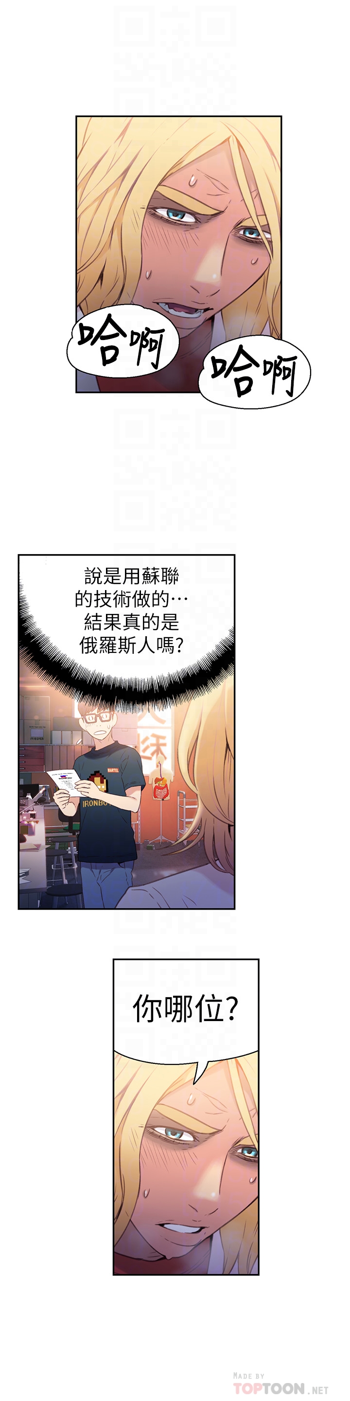 超導體魯蛇 第8話-享受的隔壁鄰居 第27页