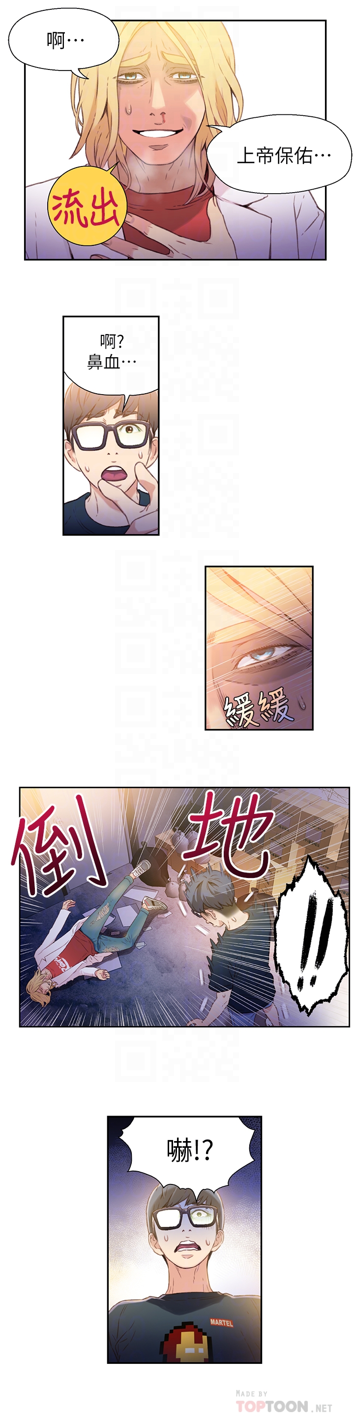 超導體魯蛇 第8話-享受的隔壁鄰居 第29页