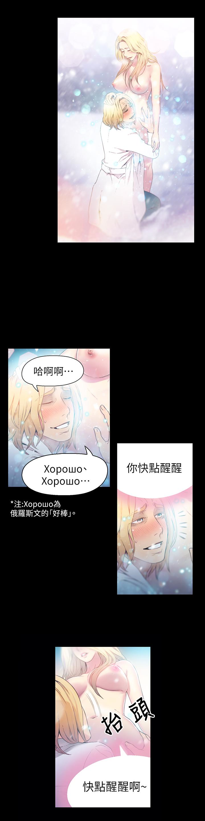 超導體魯蛇 第9話-融化寒冬的白虎洋妞 第5页