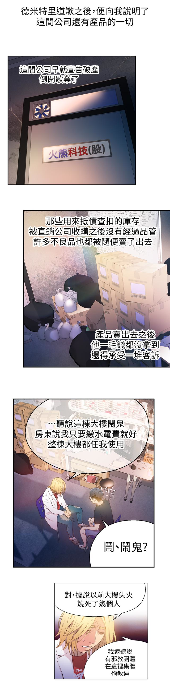 超導體魯蛇 第9話-融化寒冬的白虎洋妞 第8页