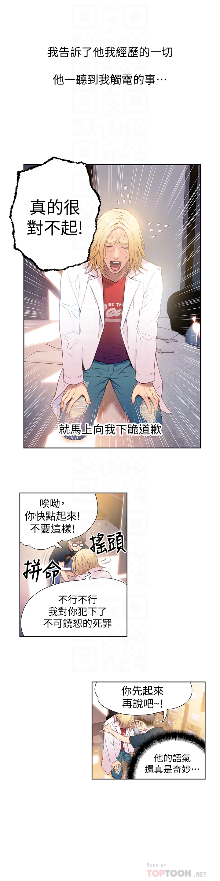 超導體魯蛇 第9話-融化寒冬的白虎洋妞 第7页