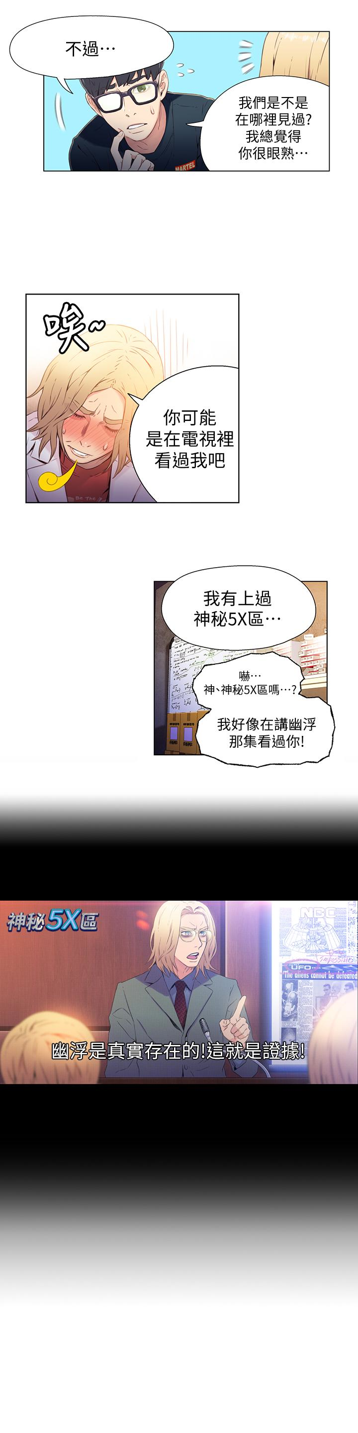 超導體魯蛇 第9話-融化寒冬的白虎洋妞 第10页