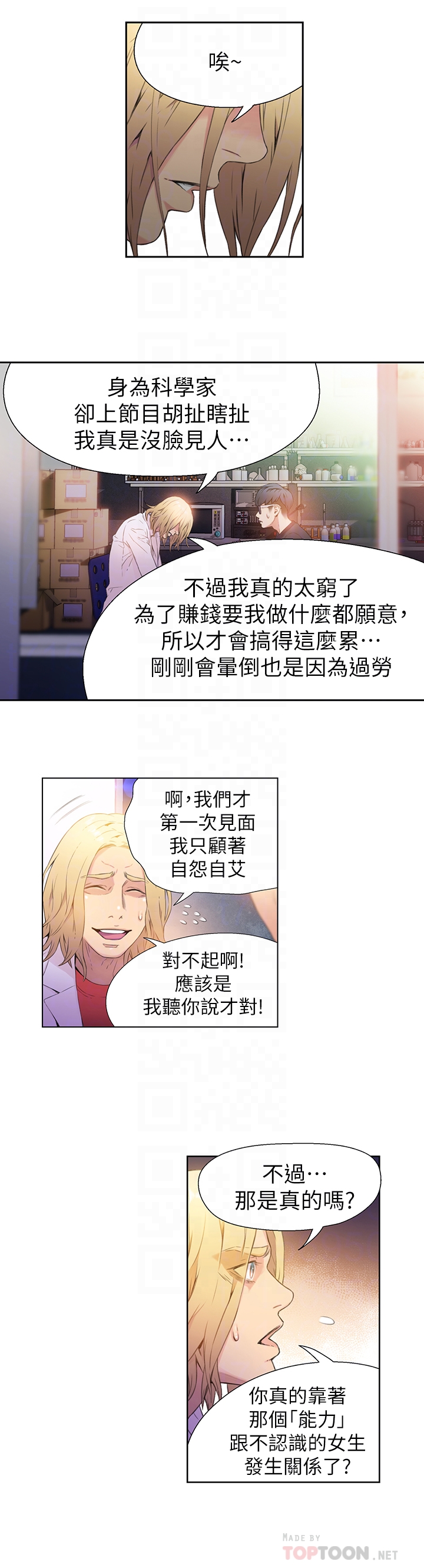 超導體魯蛇 第9話-融化寒冬的白虎洋妞 第11页