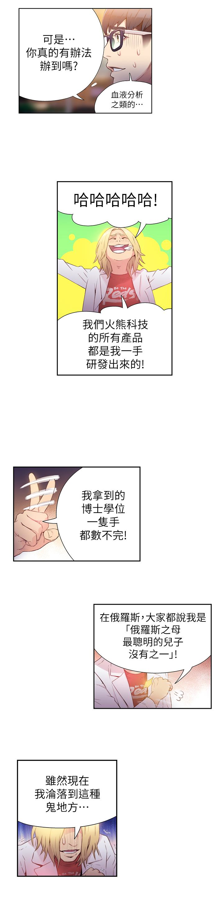 超導體魯蛇 第9話-融化寒冬的白虎洋妞 第16页