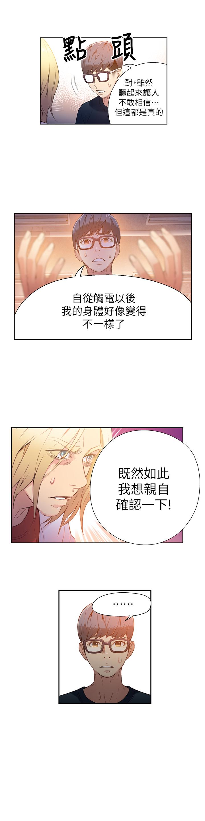 超導體魯蛇 第9話-融化寒冬的白虎洋妞 第12页